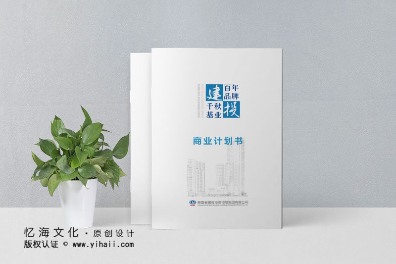 昆明忆海文化-企业宣传画册设计定制-制作企业画册的步骤